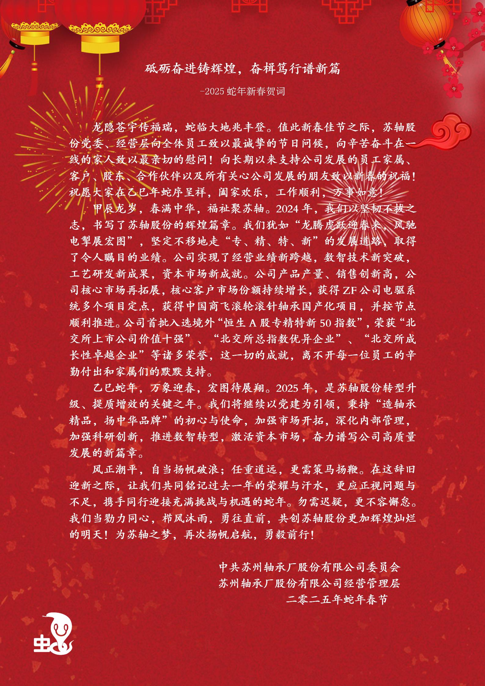 砥礪奮進(jìn)鑄輝煌，奮楫篤行譜新篇